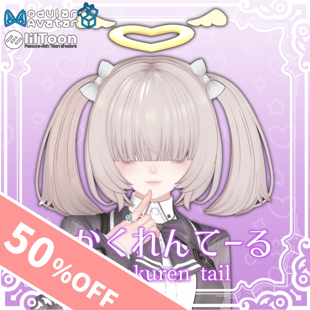 【50%OFF！】【MA対応】めかくれんてーる【11アバター対応】