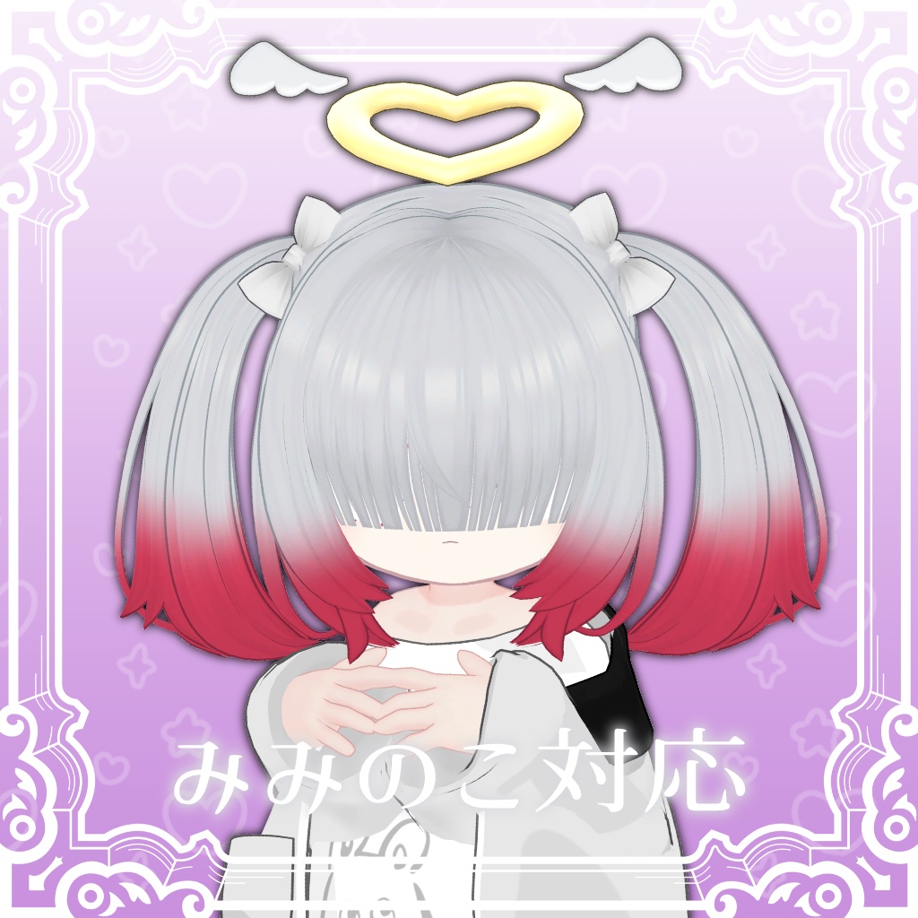 【MA対応】めかくれんてーる【11アバター対応】