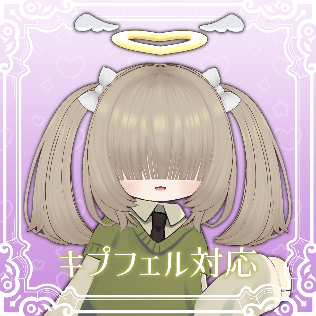 【MA対応】めかくれんてーる【11アバター対応】