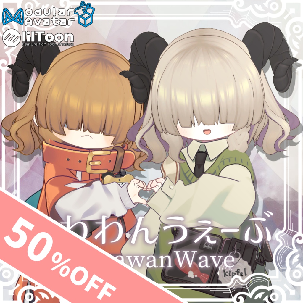 【50%OFF！】【MA対応】ふわわんうぇーぶ【14アバター対応】