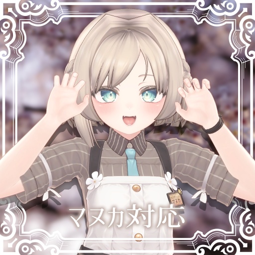 【MA対応】ふぇありっしゅ・あしめ【12アバター対応】