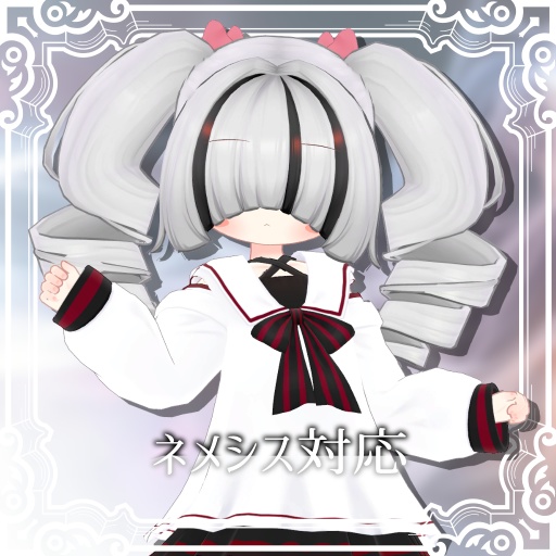 【MA対応】メカクレツインドリル【15アバター対応】