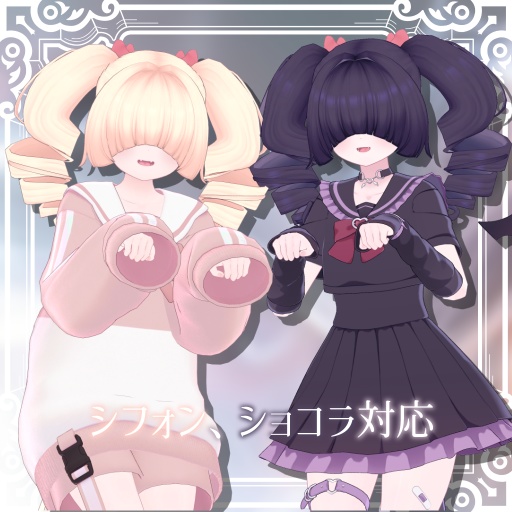 【MA対応】メカクレツインドリル【15アバター対応】