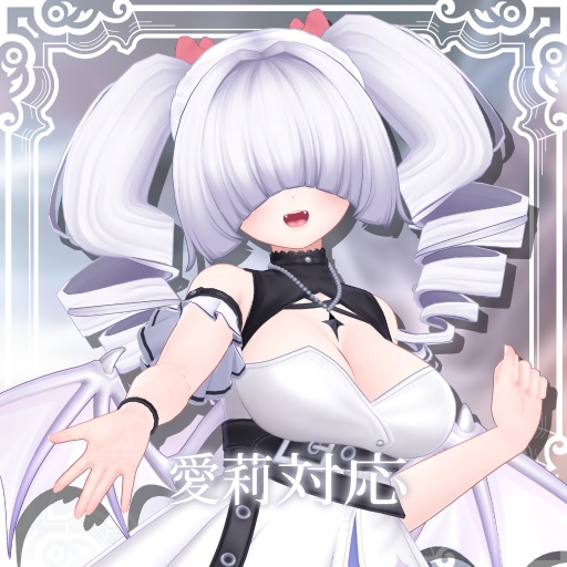 【MA対応】メカクレツインドリル【15アバター対応】