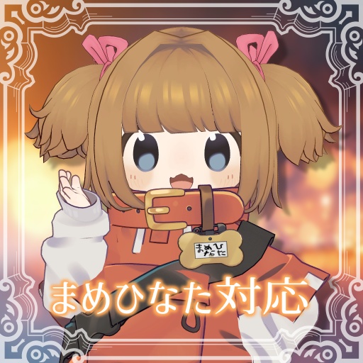 【MA対応】ちょこっとふさふさ【5アバター対応】