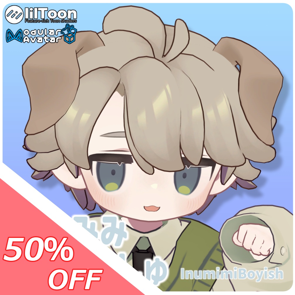 【50%OFFセール!】いぬみみぼーいっしゅ【5アバター対応】