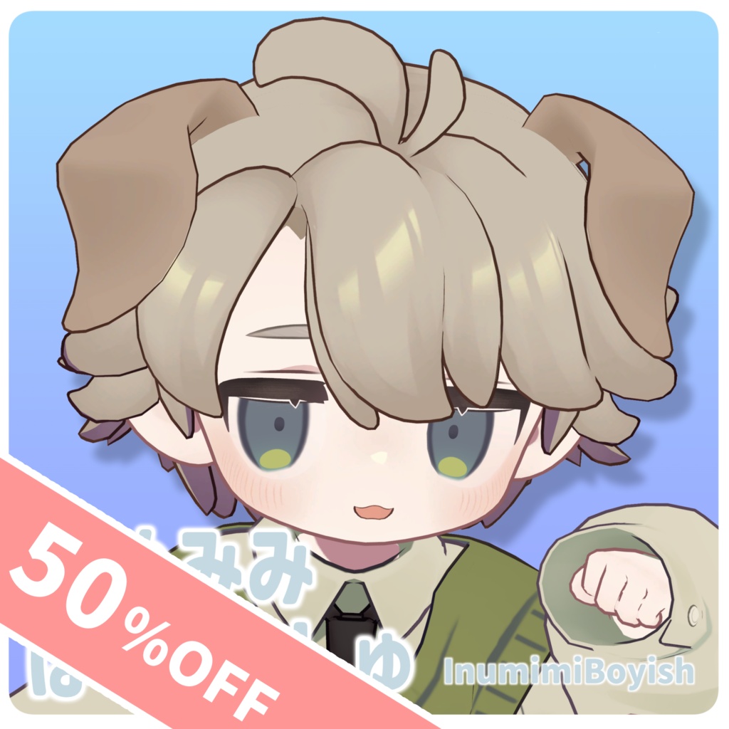 【50%OFF！】【MA対応】いぬみみぼーいっしゅ【5アバター対応】