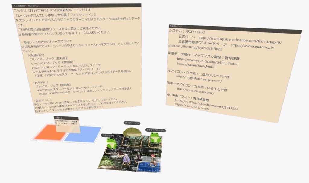 【無償配布】FFXIVTTRPG公式配布小シナリオ『レベル30用F.A.T.E. 不浄なる大蝦蟇「ヴォジャノーイ」』プレイ用ユドナリウム部屋データ