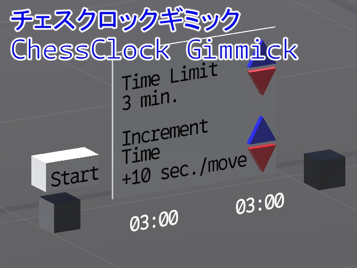 チェスクロックギミック/ChessClock Gimmick