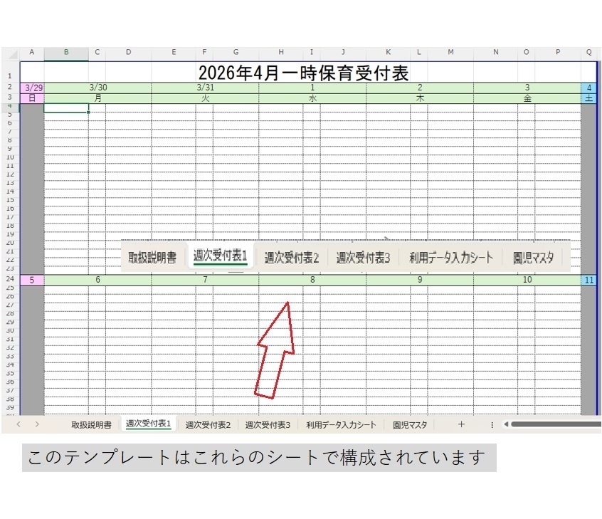 一時保育週次受付表自動生成テンプレート_v1.0