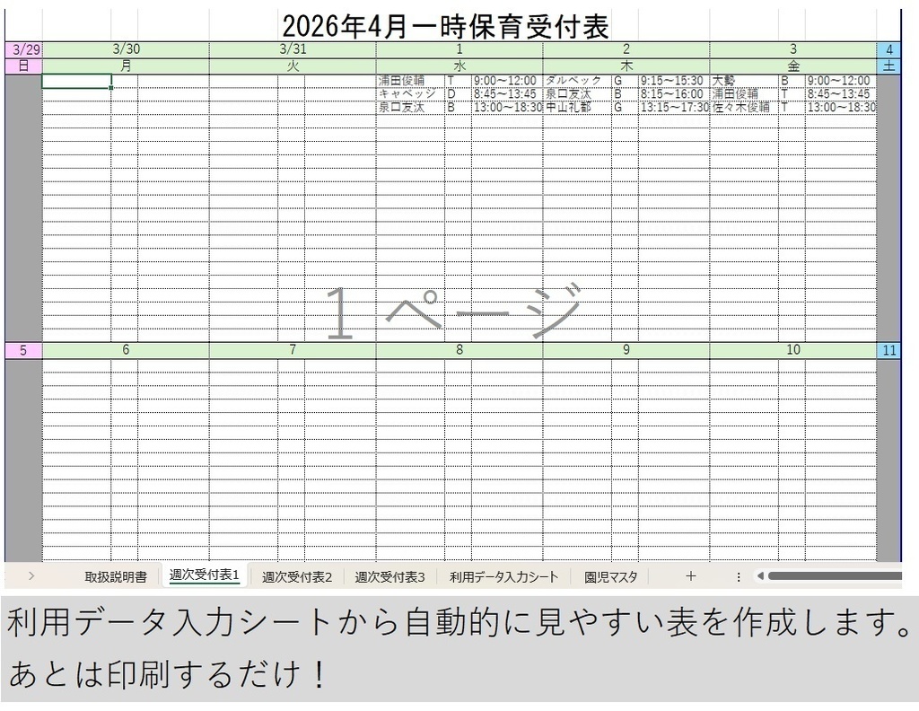 一時保育週次受付表自動生成テンプレート_v1.0