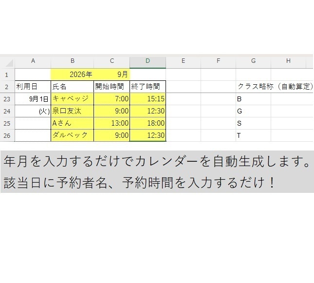 一時保育週次受付表自動生成テンプレート_v1.0