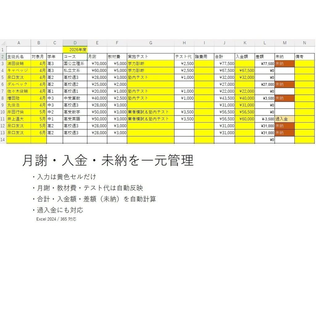 塾向け月謝管理入金管理_請求書自動作成テンプレート_v1.0
