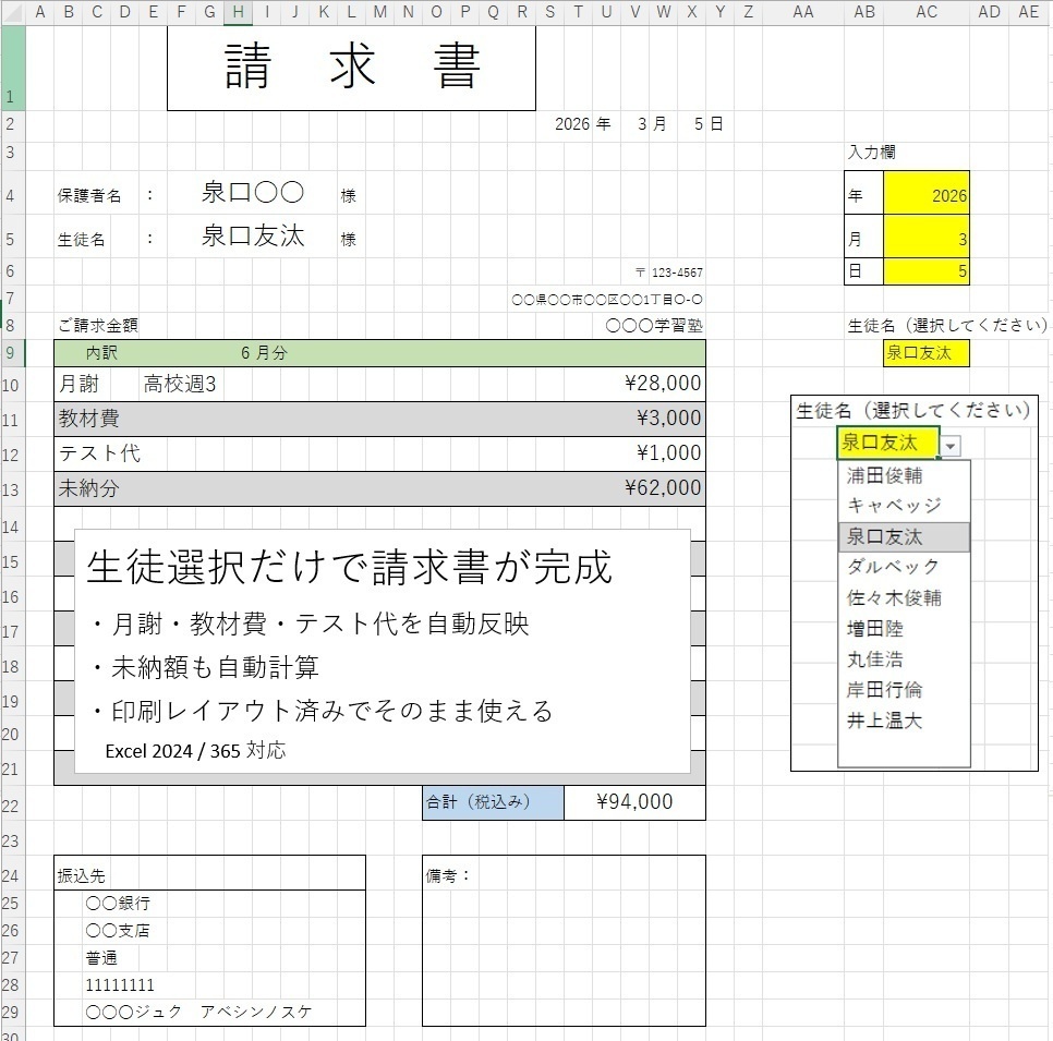 塾向け月謝管理入金管理_請求書自動作成テンプレート_v1.0
