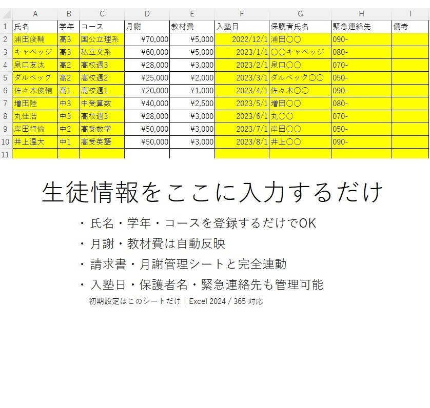 塾向け月謝管理入金管理_請求書自動作成テンプレート_v1.0
