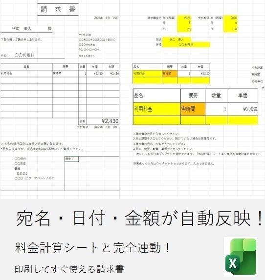 利用時間から料金自動計算|時間課金対応 請求書自動作成テンプレート(Excel)