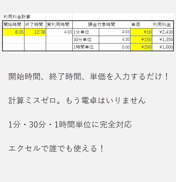 利用時間から料金自動計算|時間課金対応 請求書自動作成テンプレート(Excel)