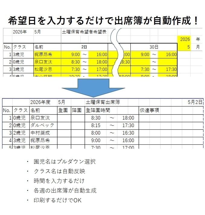 土曜保育 出席簿自動作成テンプレート(Excel)