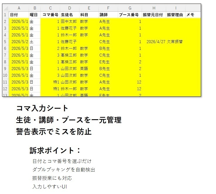 ★個別指導塾向け★座席管理テンプレート_基本版(Excelテンプレート)