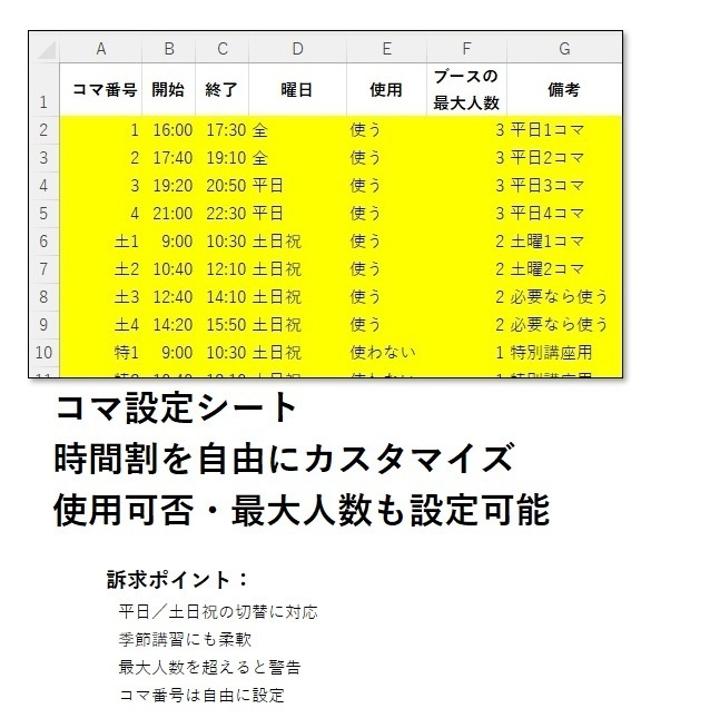 ★個別指導塾向け★座席管理テンプレート_基本版(Excelテンプレート)