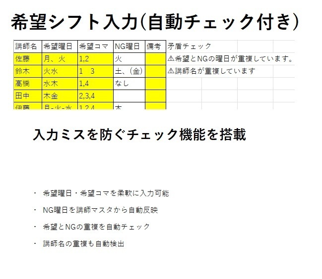 塾向け-講師希望シフト管理テンプレート