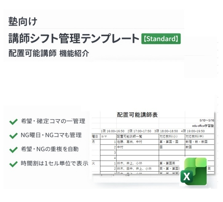 塾向け - 講師シフト管理テンプレート【Standard】