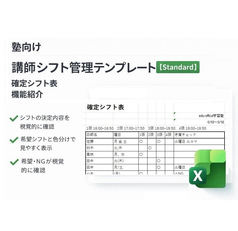 塾向け - 講師シフト管理テンプレート【Standard】