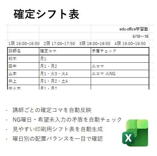 講師シフト管理テンプレート Advanced(塾向け/土曜10コマ)