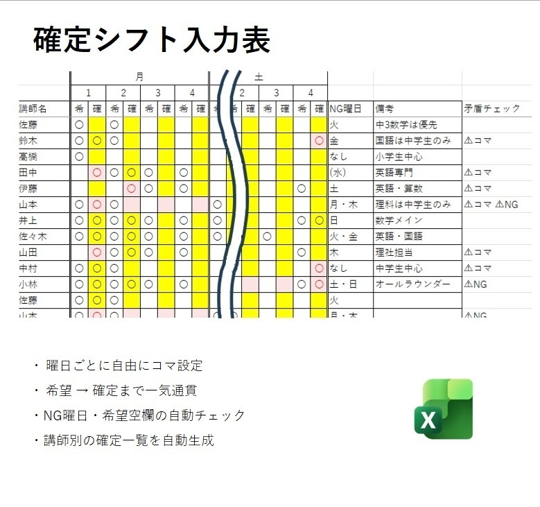 講師シフト管理テンプレート Advanced(塾向け/土曜10コマ)