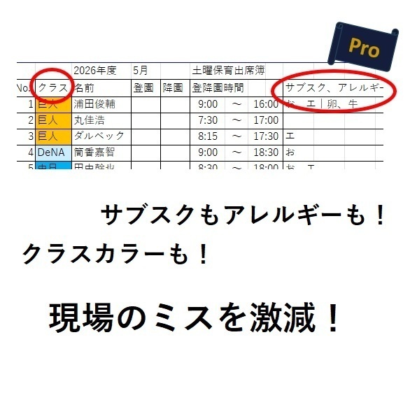 土曜保育管理テンプレート【Pro|カラー・サブスク・アレルギー対応】