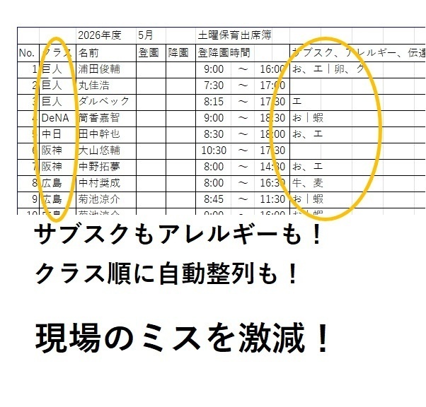 ★土曜保育管理テンプレート【Pro Lite】 ―サブスク・アレルギー対応/クラスカラー無し―★