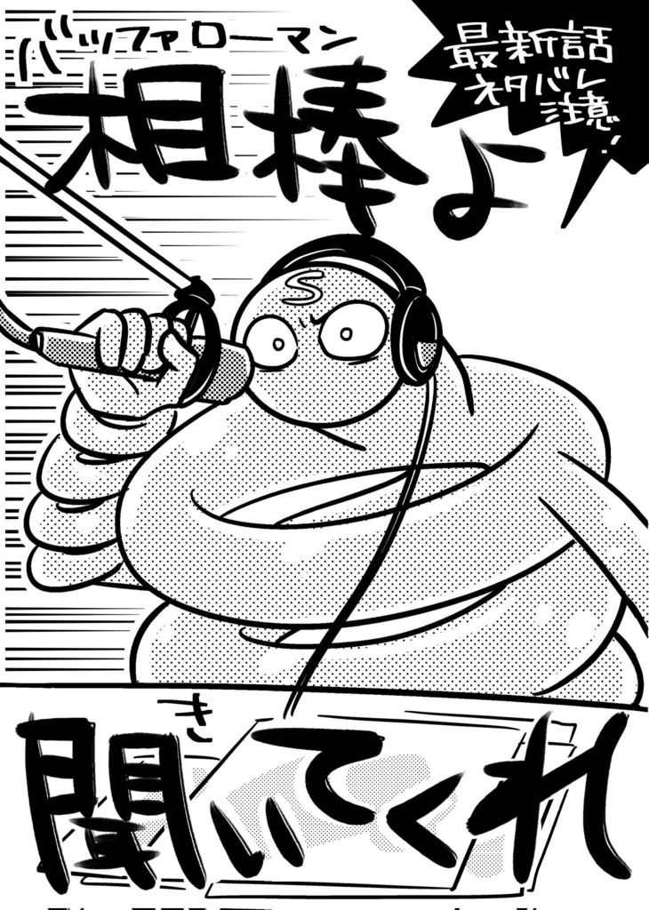相棒よ聞いてくれ
