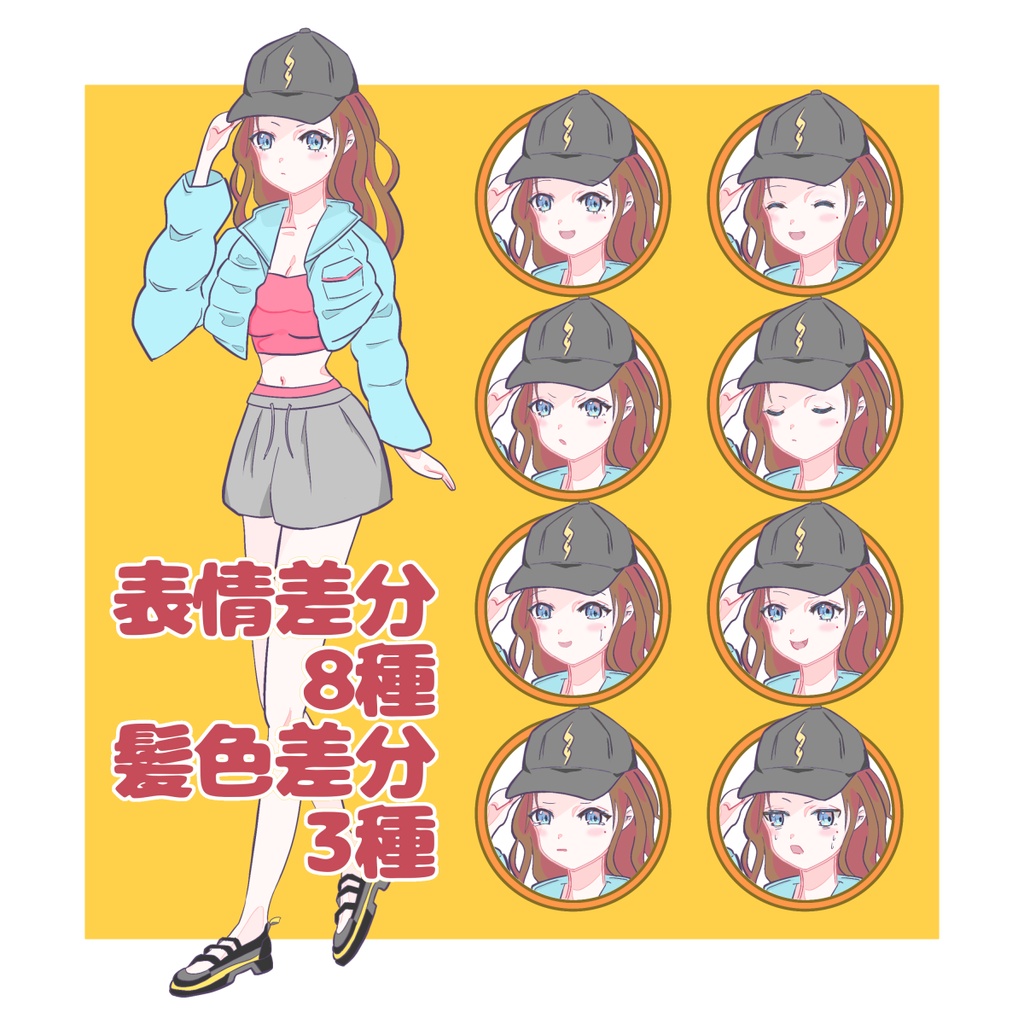 ストリート系少女(情報屋)【TRPG立ち絵】【表情・髪色差分】