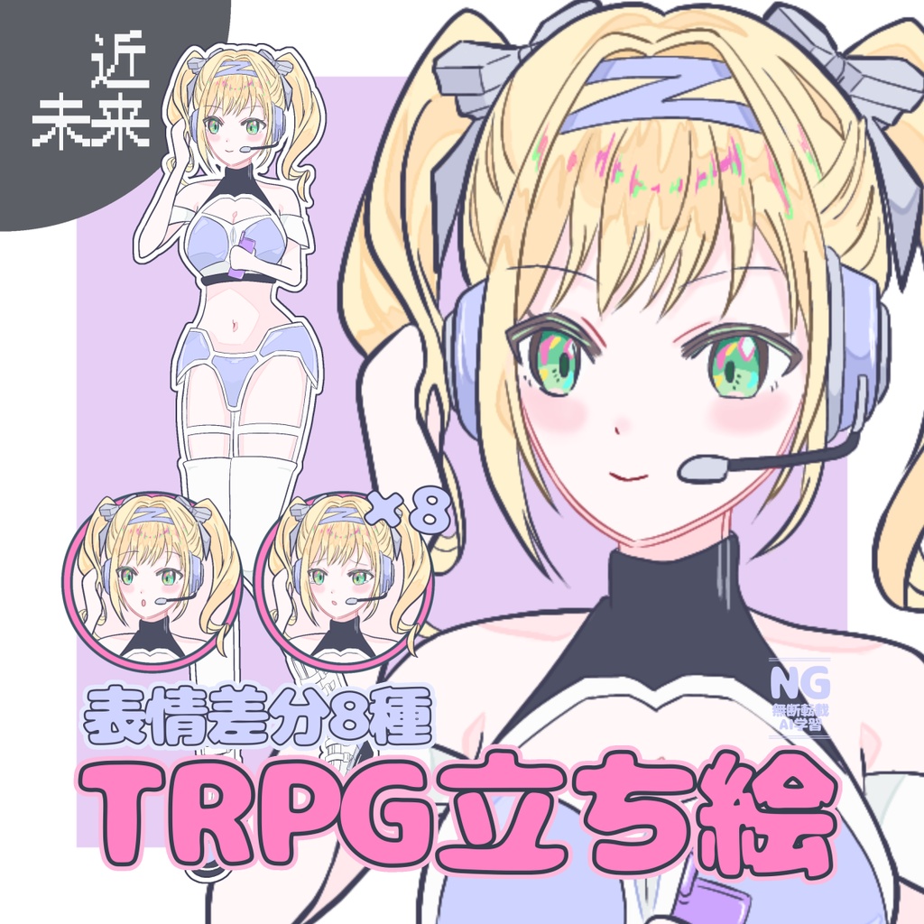 軽装甲の少女01【近未来TRPG立ち絵】【表情差分8種】