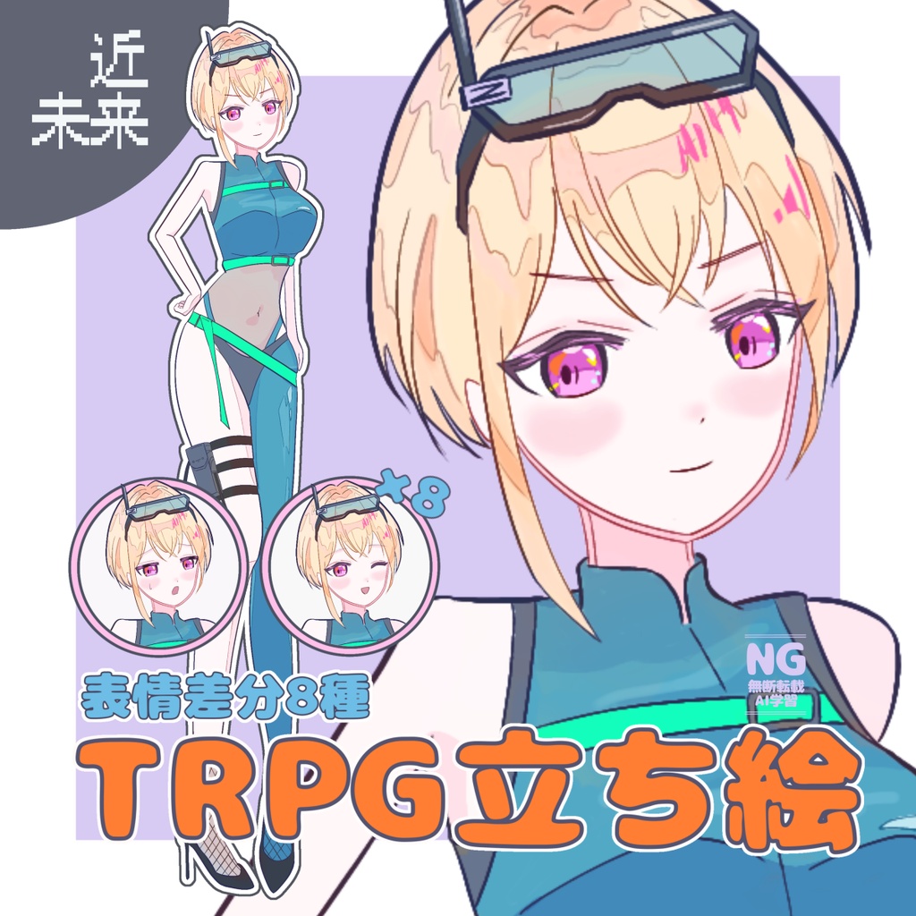 軽装甲の少女02【近未来TRPG立ち絵】【表情差分8種】
