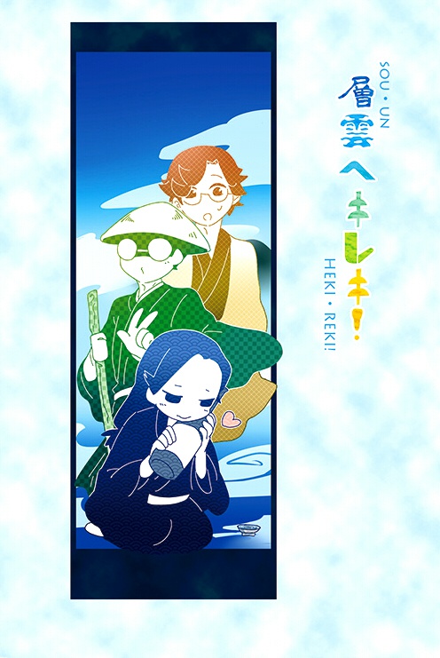 層雲ヘキレキ！