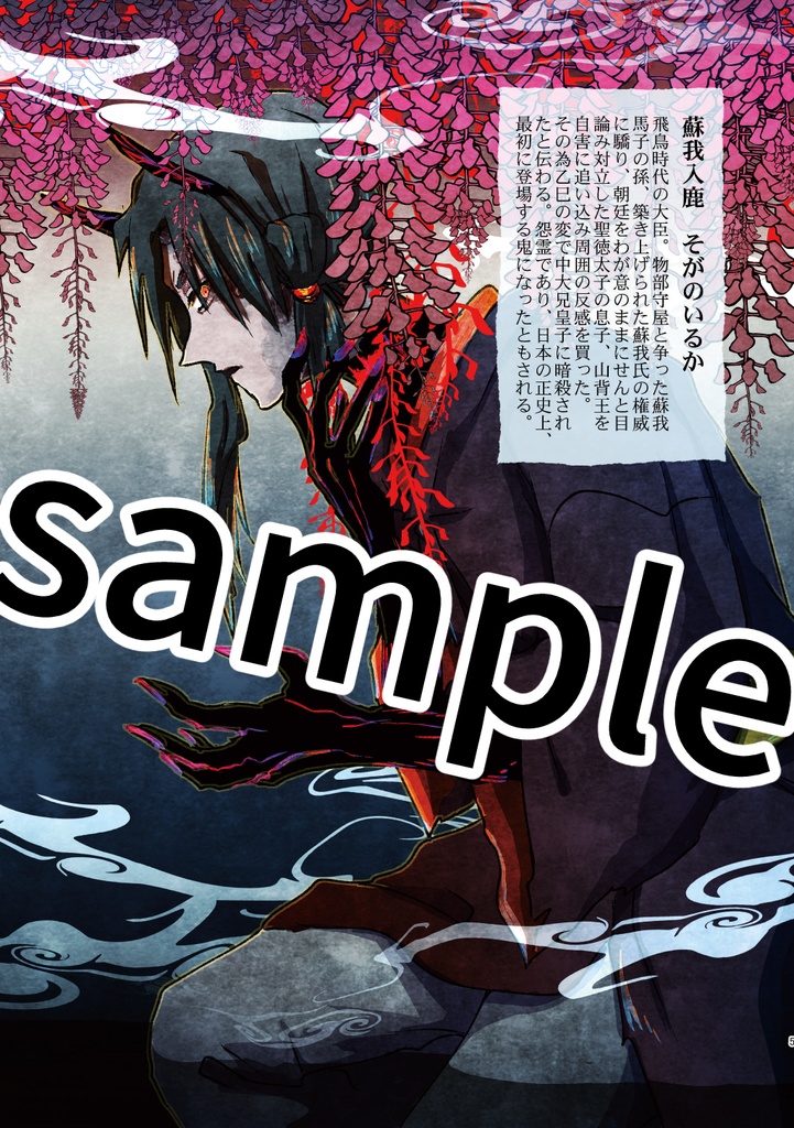 【再版】怨霊宴系帳完全版