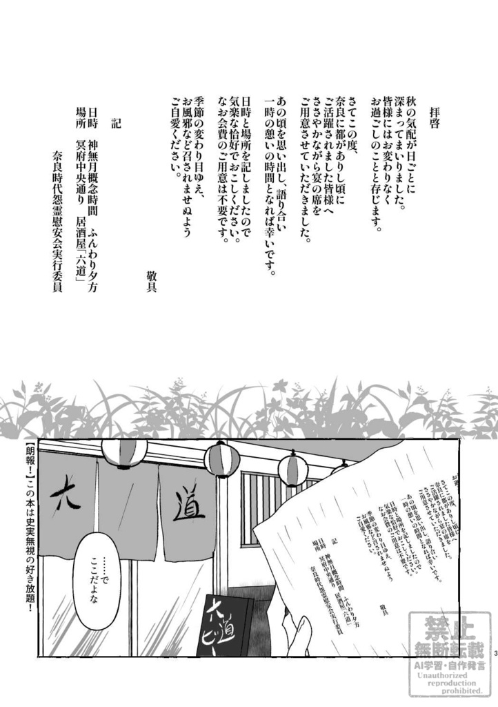 奈良時代怨霊慰安会+ポスカ