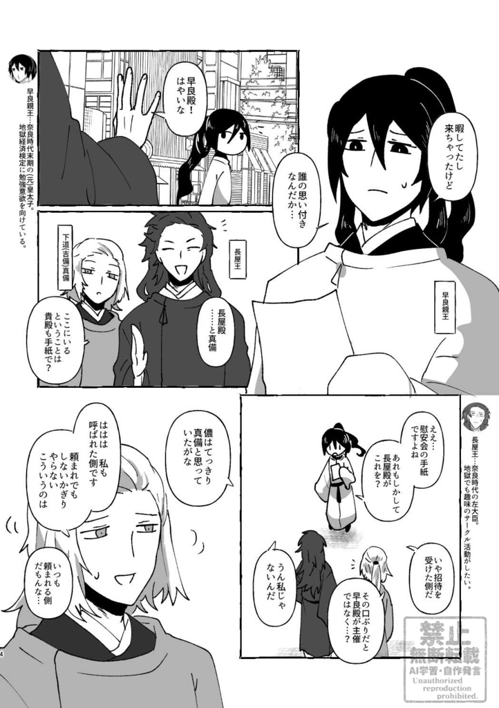 奈良時代怨霊慰安会+ポスカ