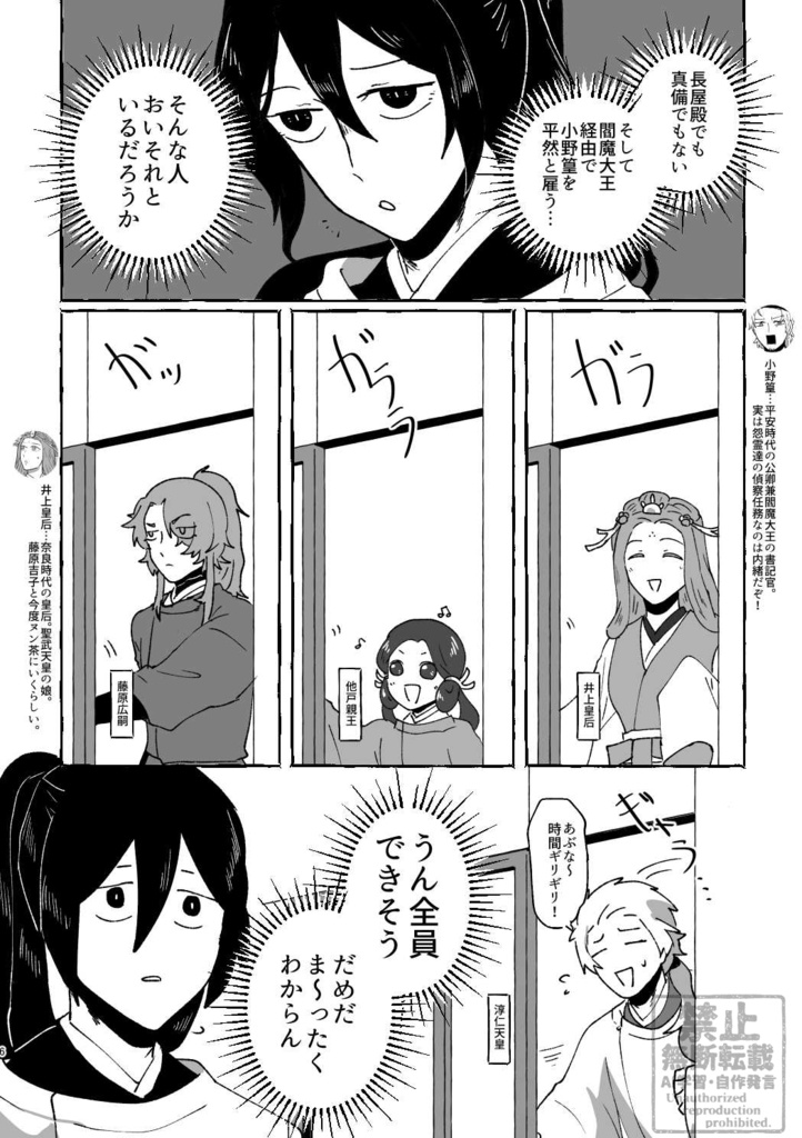 奈良時代怨霊慰安会+ポスカ