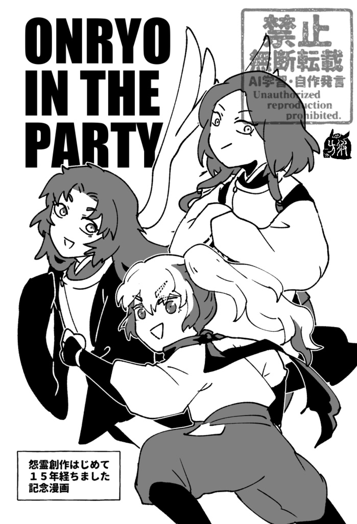ONRYO IN THE PARTY