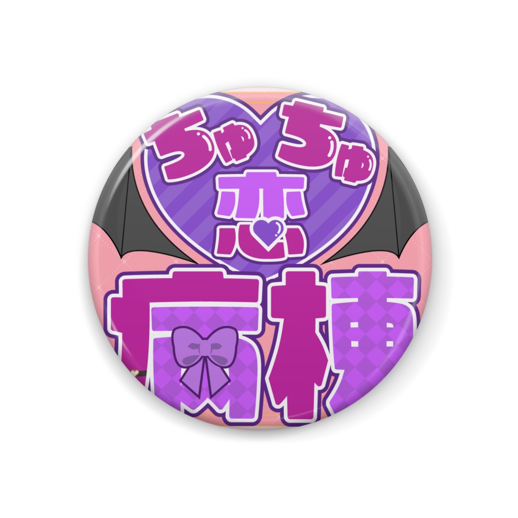 ちゅちゅ恋♡病棟ロゴ缶バッジ