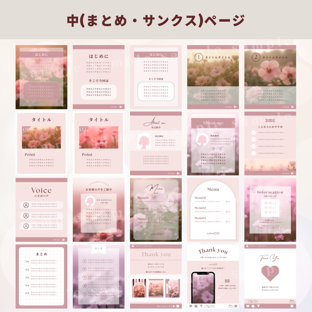 【pink × brown】インスタ投稿Canva無料テンプレート40枚セット