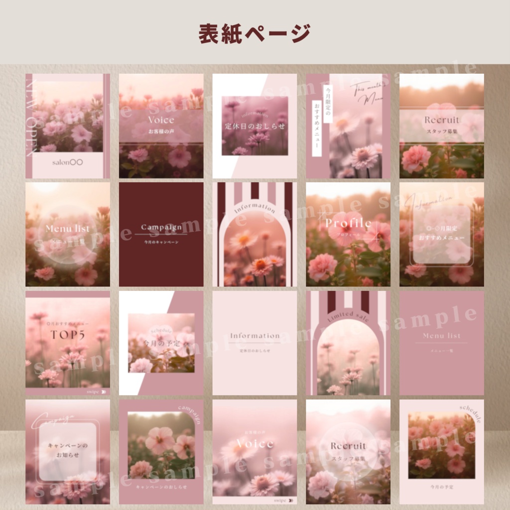 【pink × brown】インスタ投稿Canva無料版テンプレート40枚セット