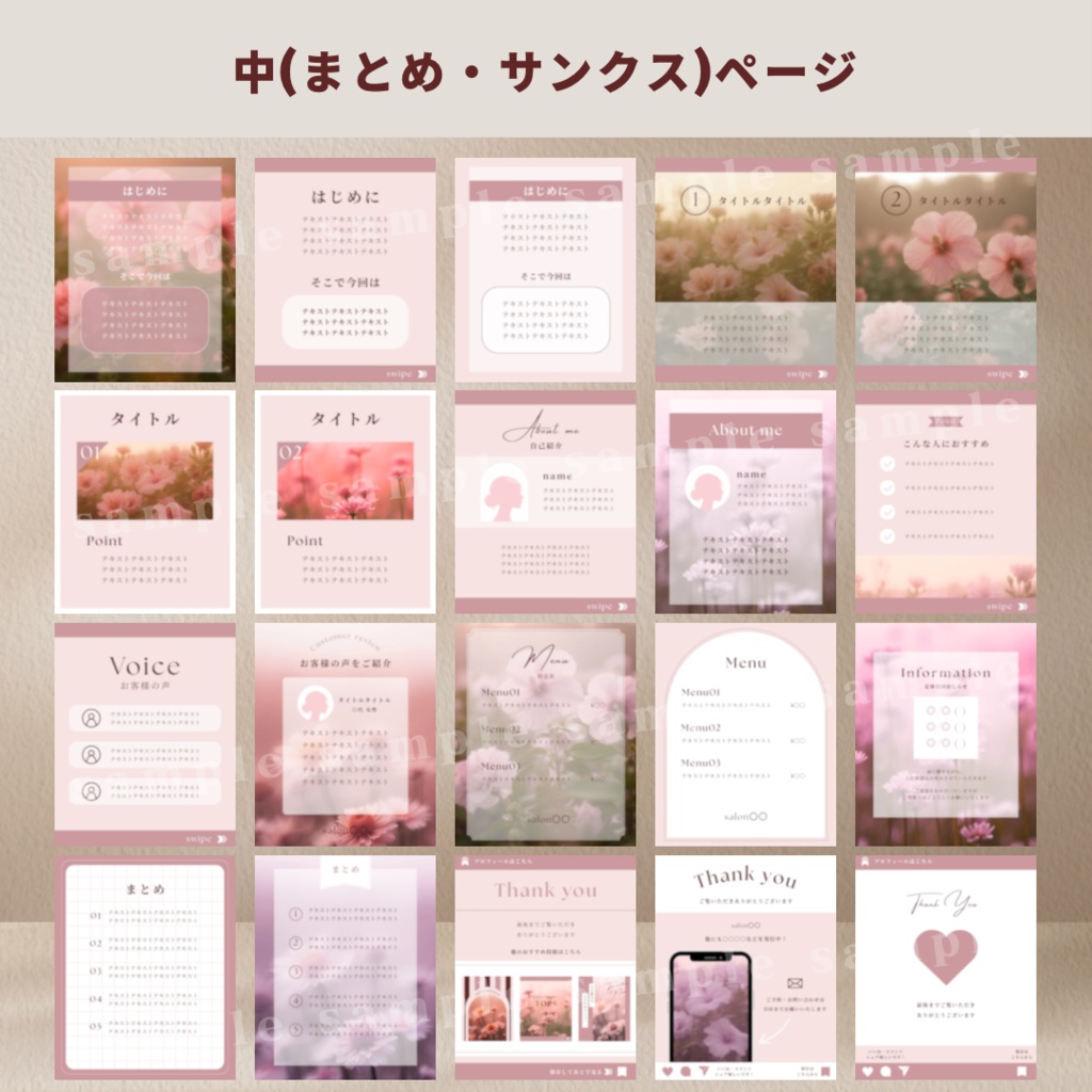 【pink × brown】インスタ投稿Canva無料版テンプレート40枚セット