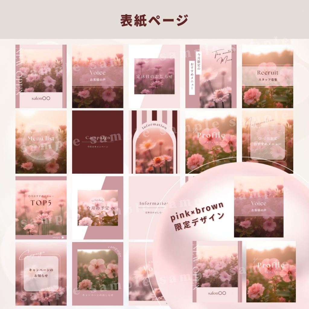 【pink × brown】インスタ投稿Canva無料テンプレート40枚セット