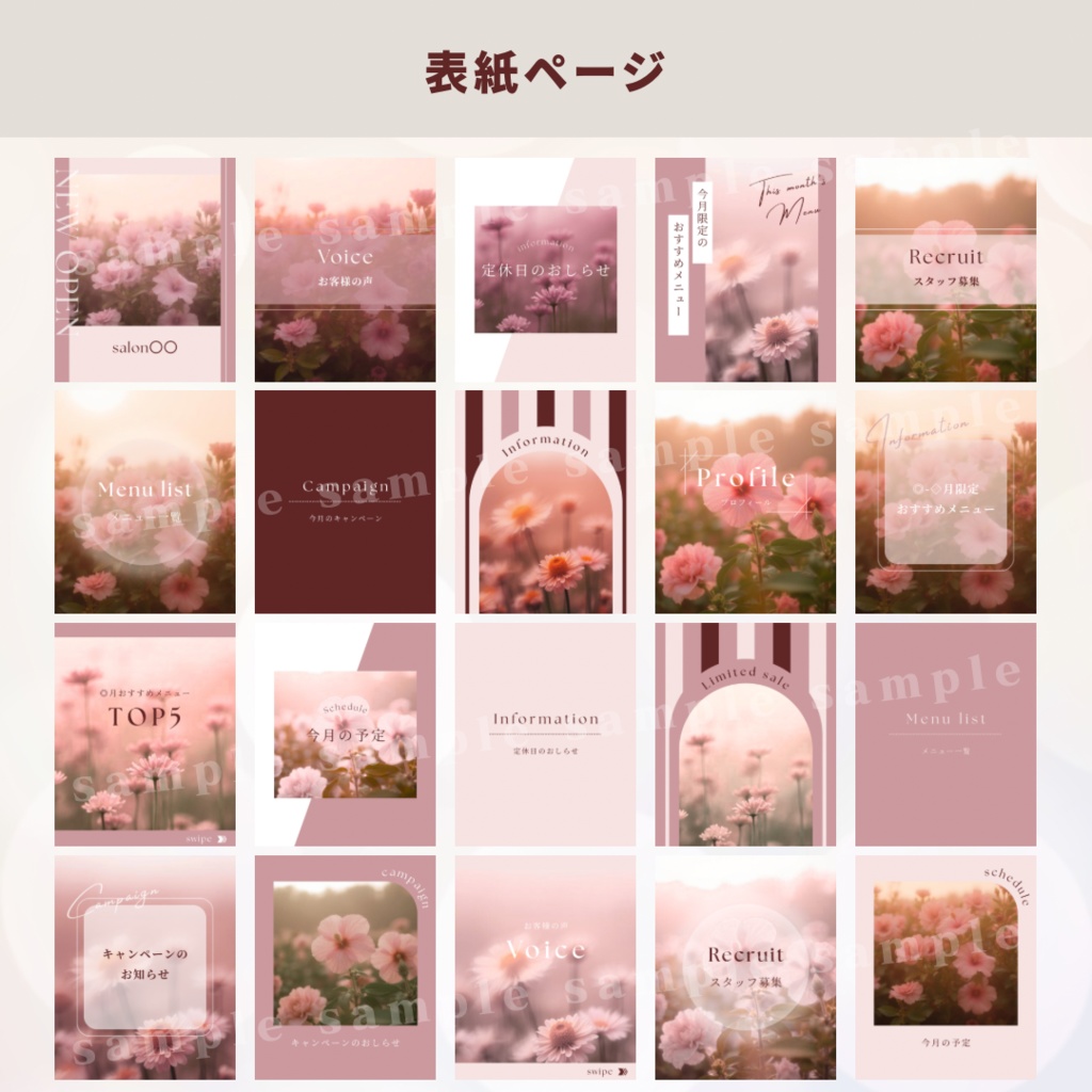 【pink × brown】インスタ投稿Canva無料テンプレート40枚セット