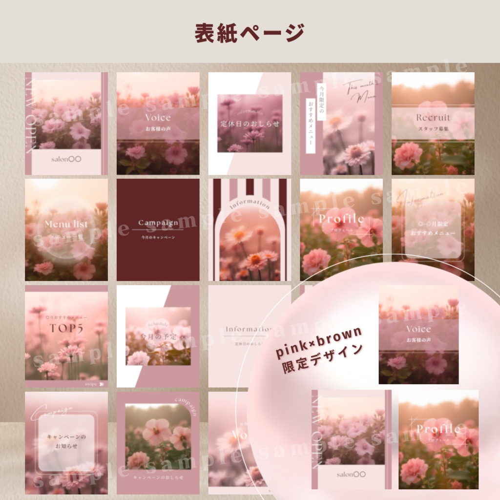 【pink × brown】インスタ投稿Canva無料版テンプレート40枚セット