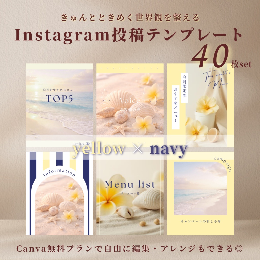【yellow × navy】インスタ投稿Canva無料版テンプレート40枚セット