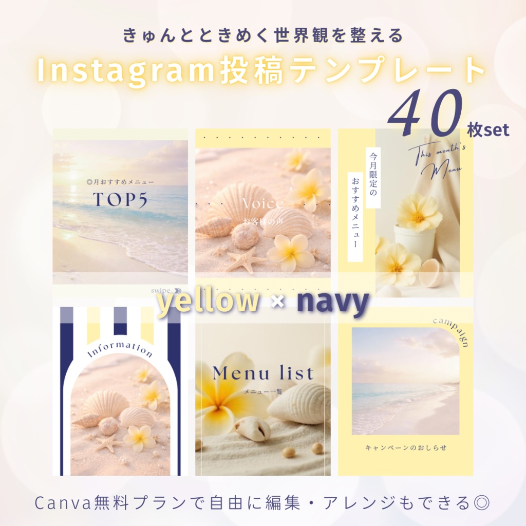 [ yellow × navy ] インスタ投稿Canva無料テンプレート40枚セット